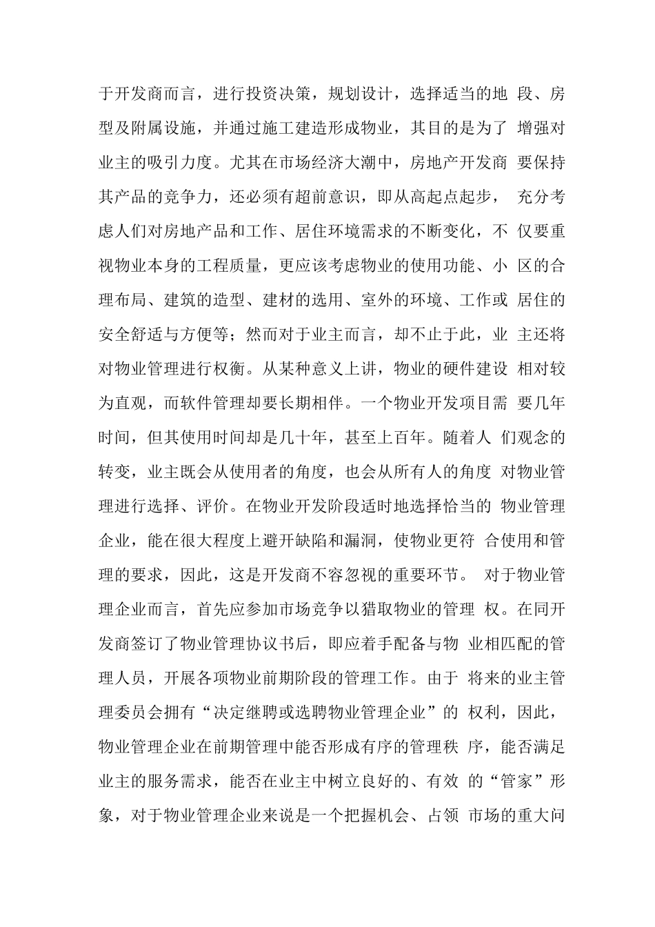 物业管理前期介入程序_第3页