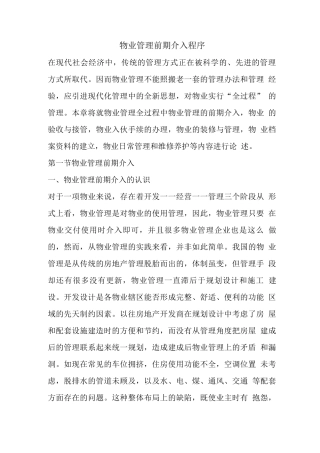 物业管理前期介入程序