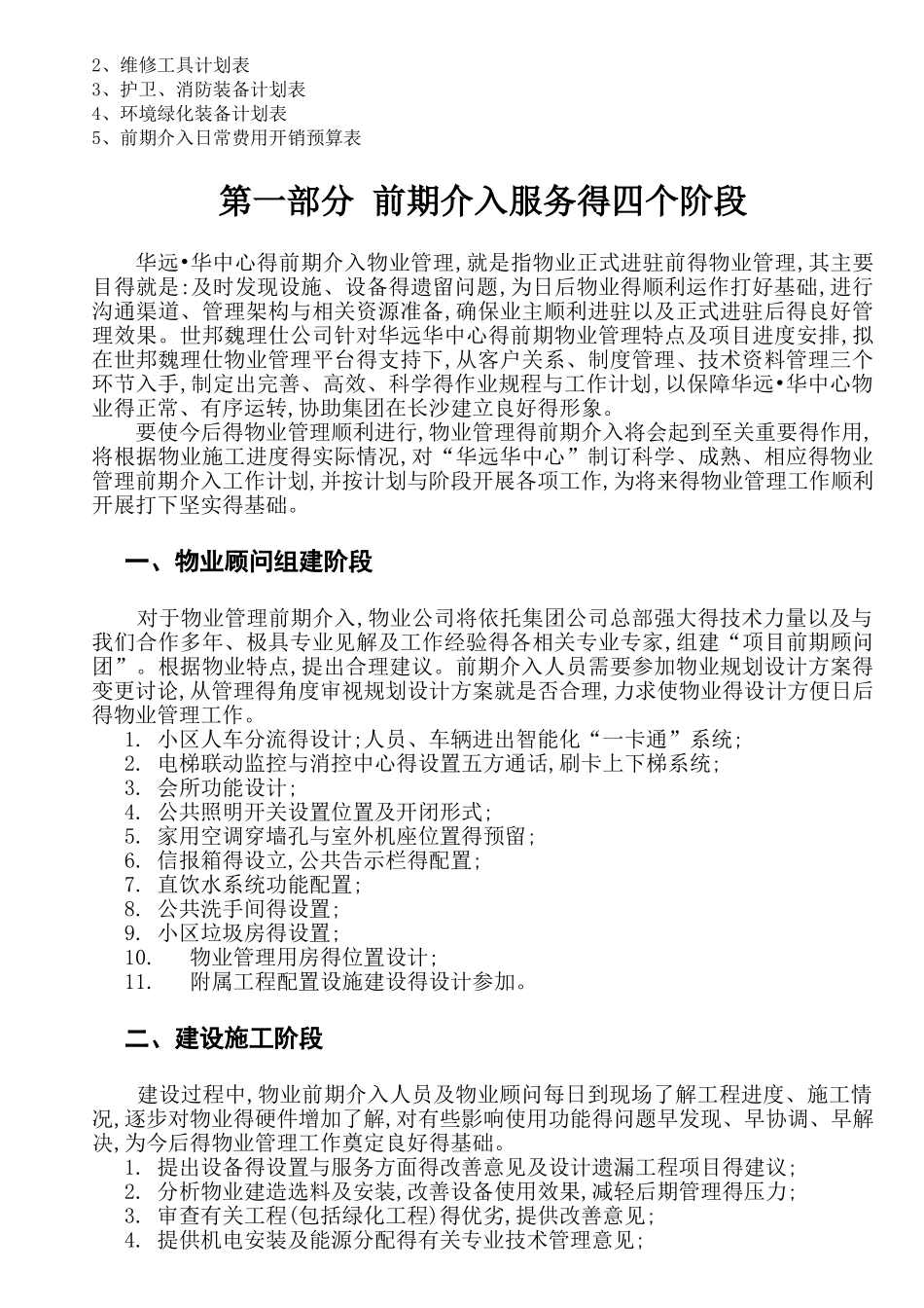 物业管理前期介入方案_第2页