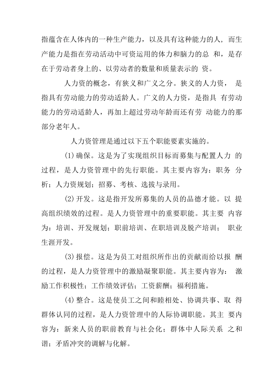 物业管理劳动人事管理技巧精解_第2页