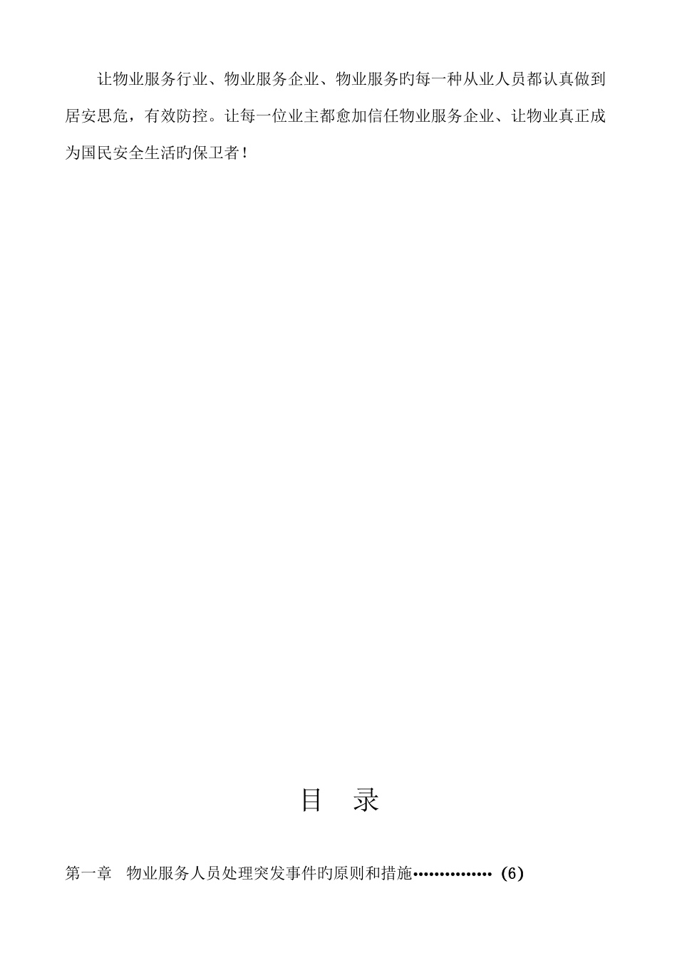 物业管理各类事故应急预案总汇_第3页