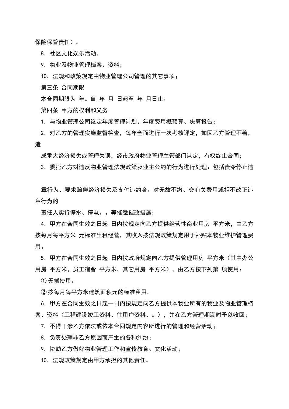 物业管理合同(示范文本1)_第2页
