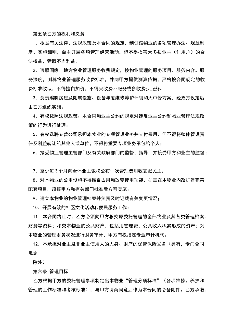 物业管理合同(示范文本1)_第3页