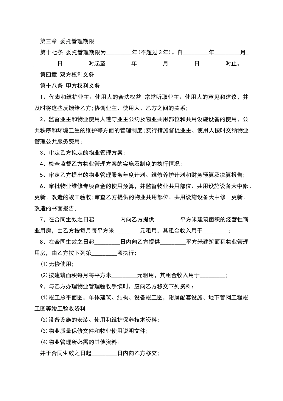 物业管理合同书_第3页