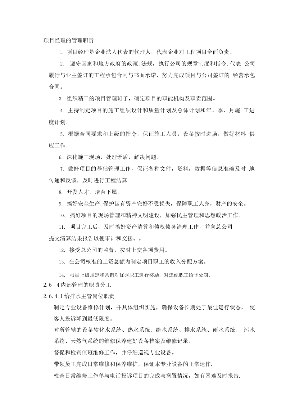 物业管理各岗位的岗位职责_第1页