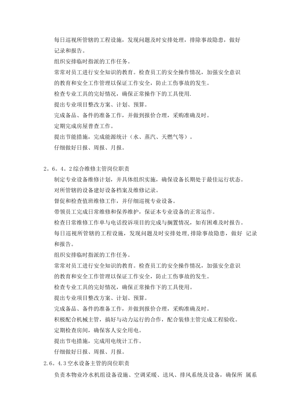 物业管理各岗位的岗位职责_第2页