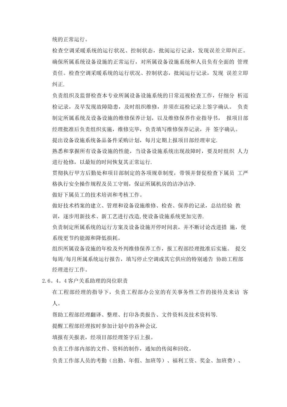 物业管理各岗位的岗位职责_第3页