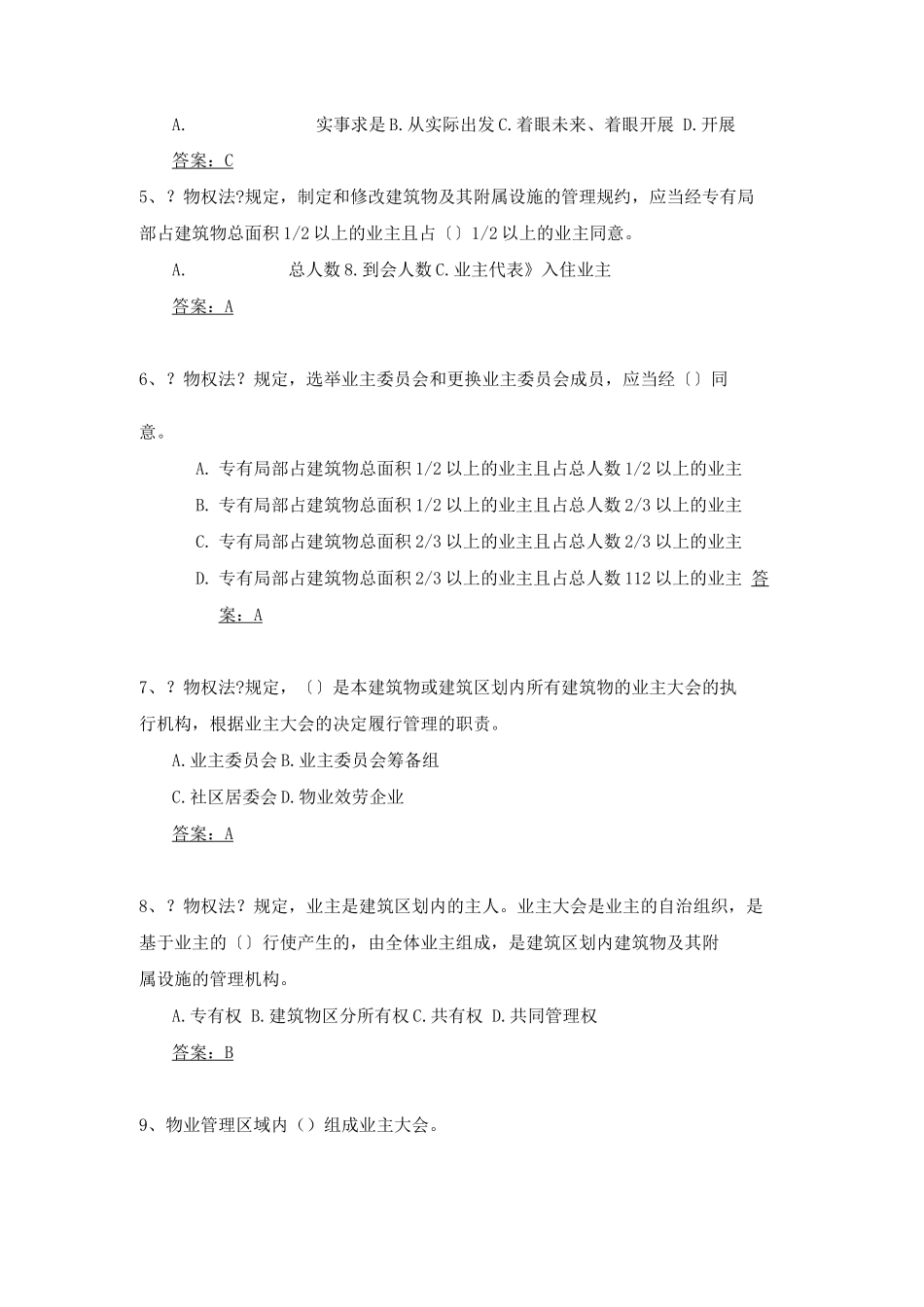 物业管理员试题_第2页