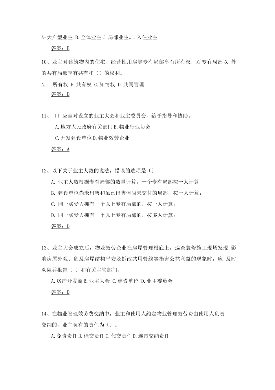 物业管理员试题_第3页