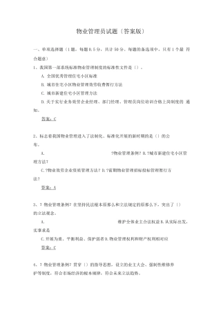 物业管理员试题