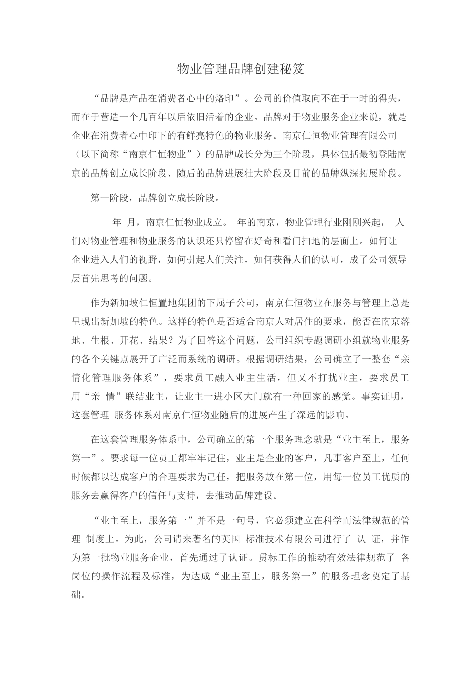 物业管理品牌创建秘笈_第1页