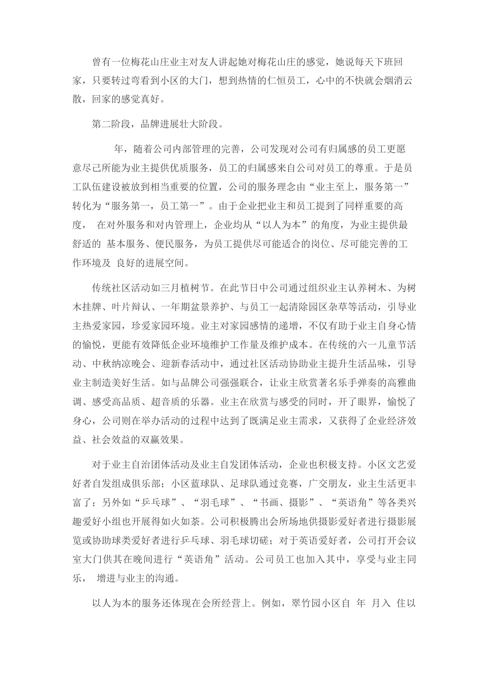 物业管理品牌创建秘笈_第2页