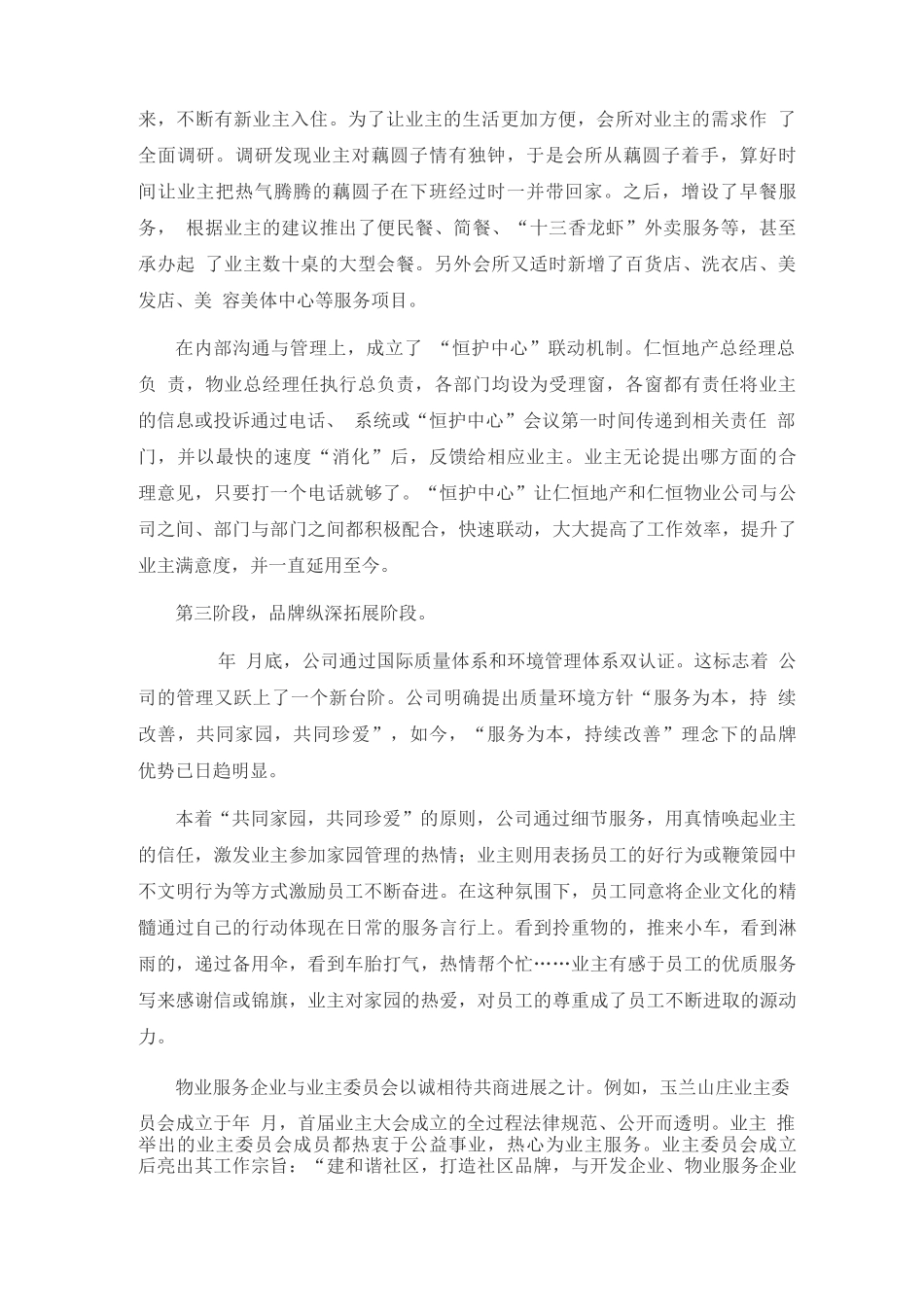 物业管理品牌创建秘笈_第3页