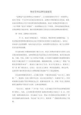 物业管理品牌创建秘笈