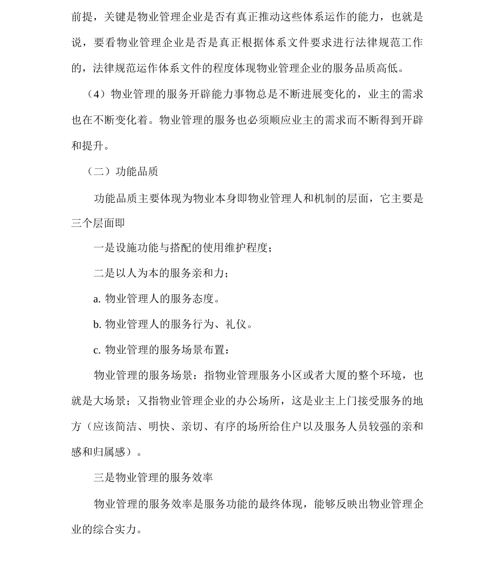 物业管理品质内容及方法_第2页