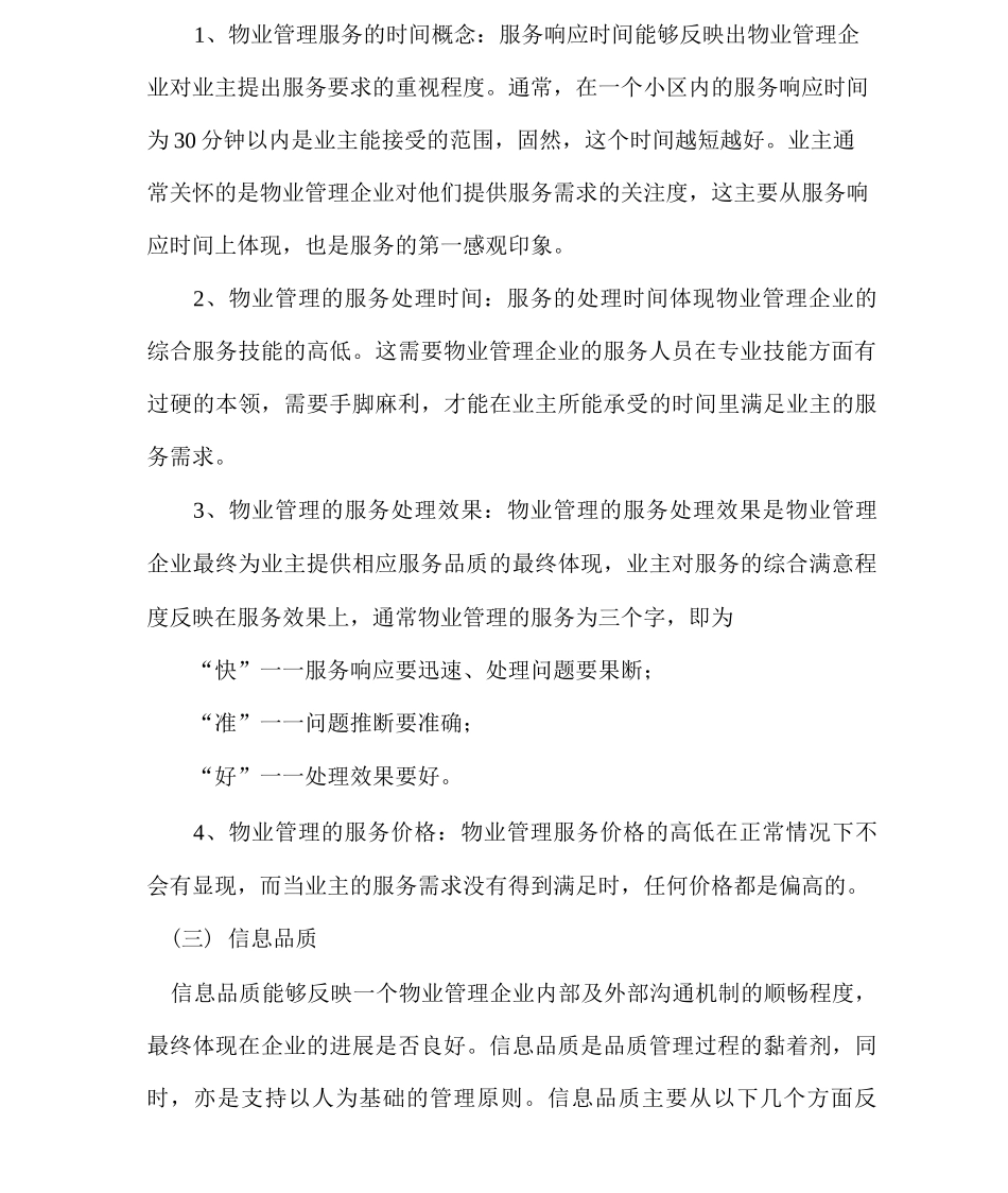 物业管理品质内容及方法_第3页