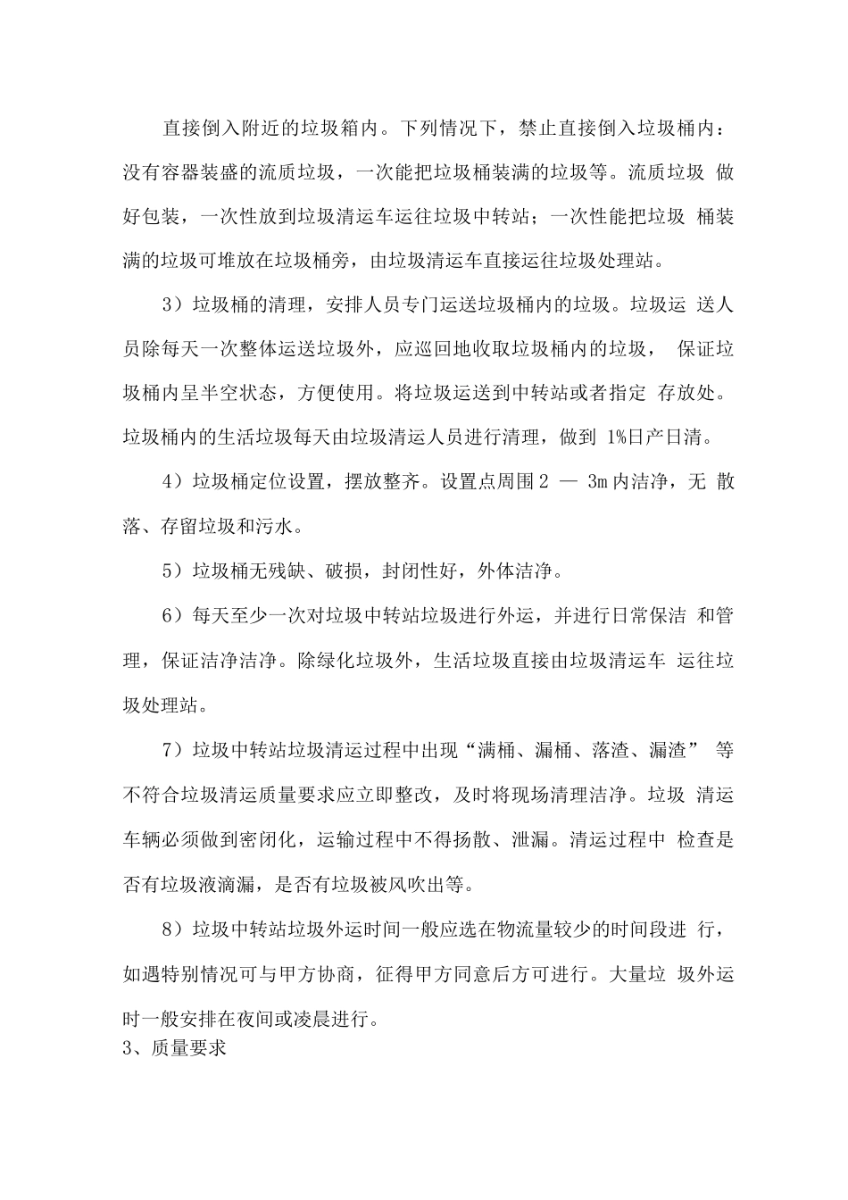 物业管理垃圾清运服务方案_第2页