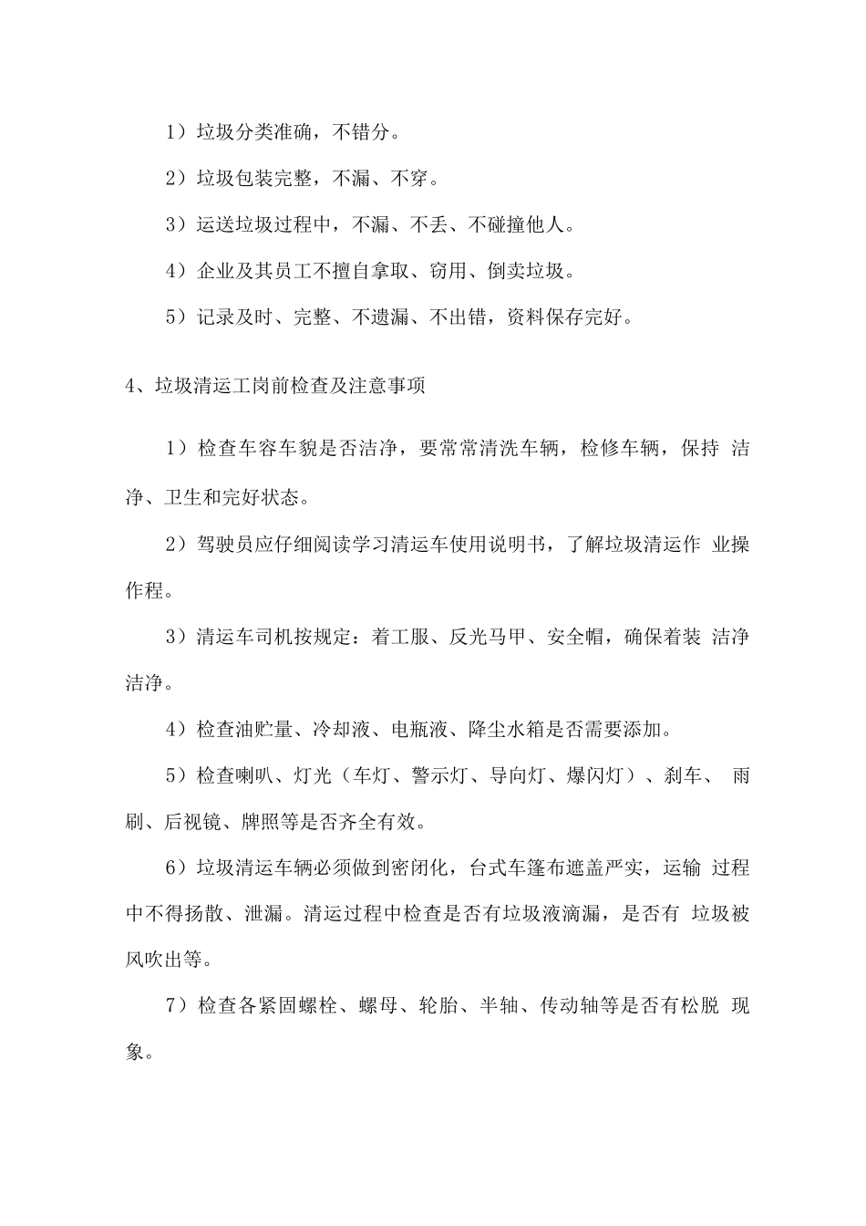 物业管理垃圾清运服务方案_第3页