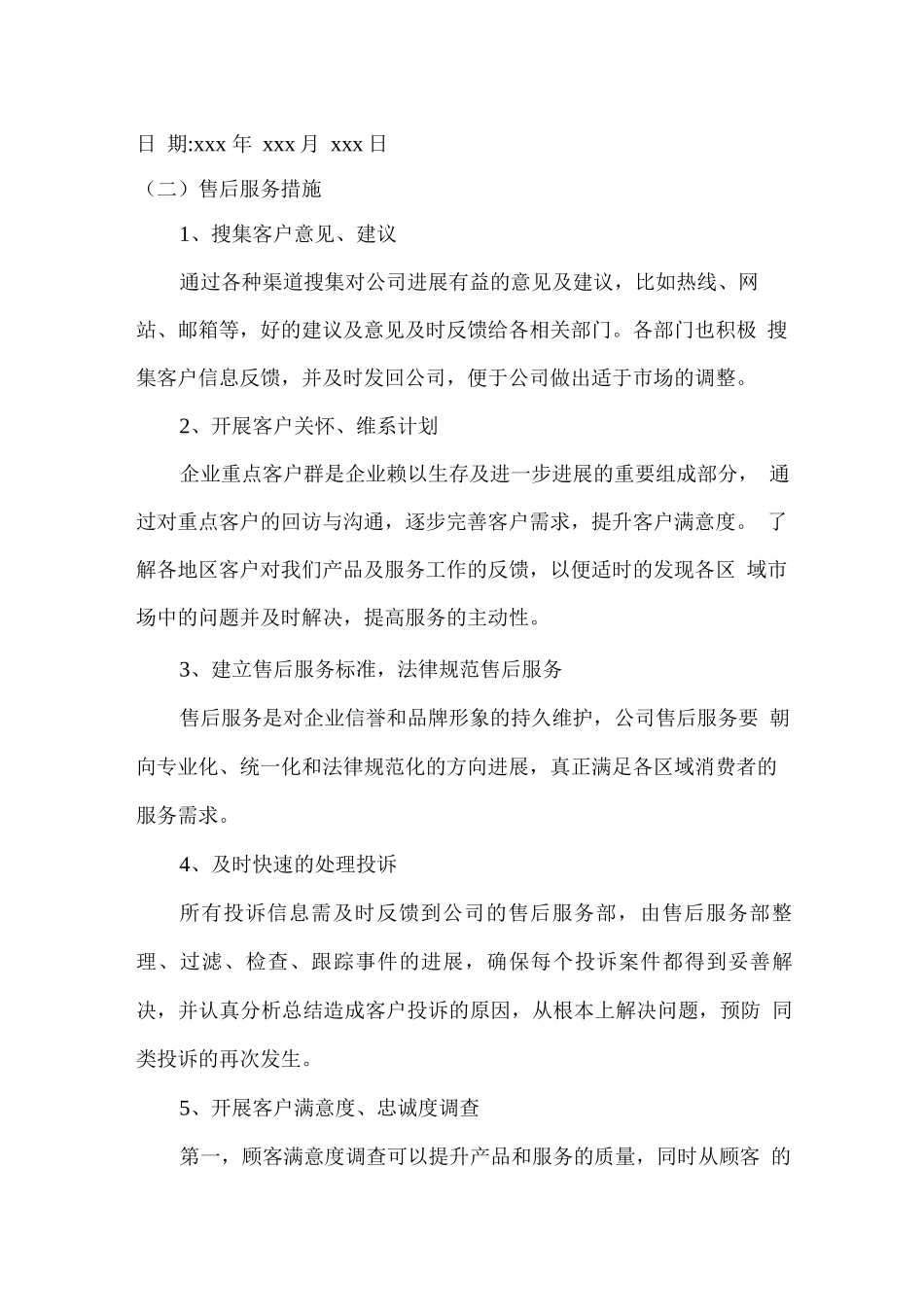 物业管理售后服务承诺、措施及制度_第2页