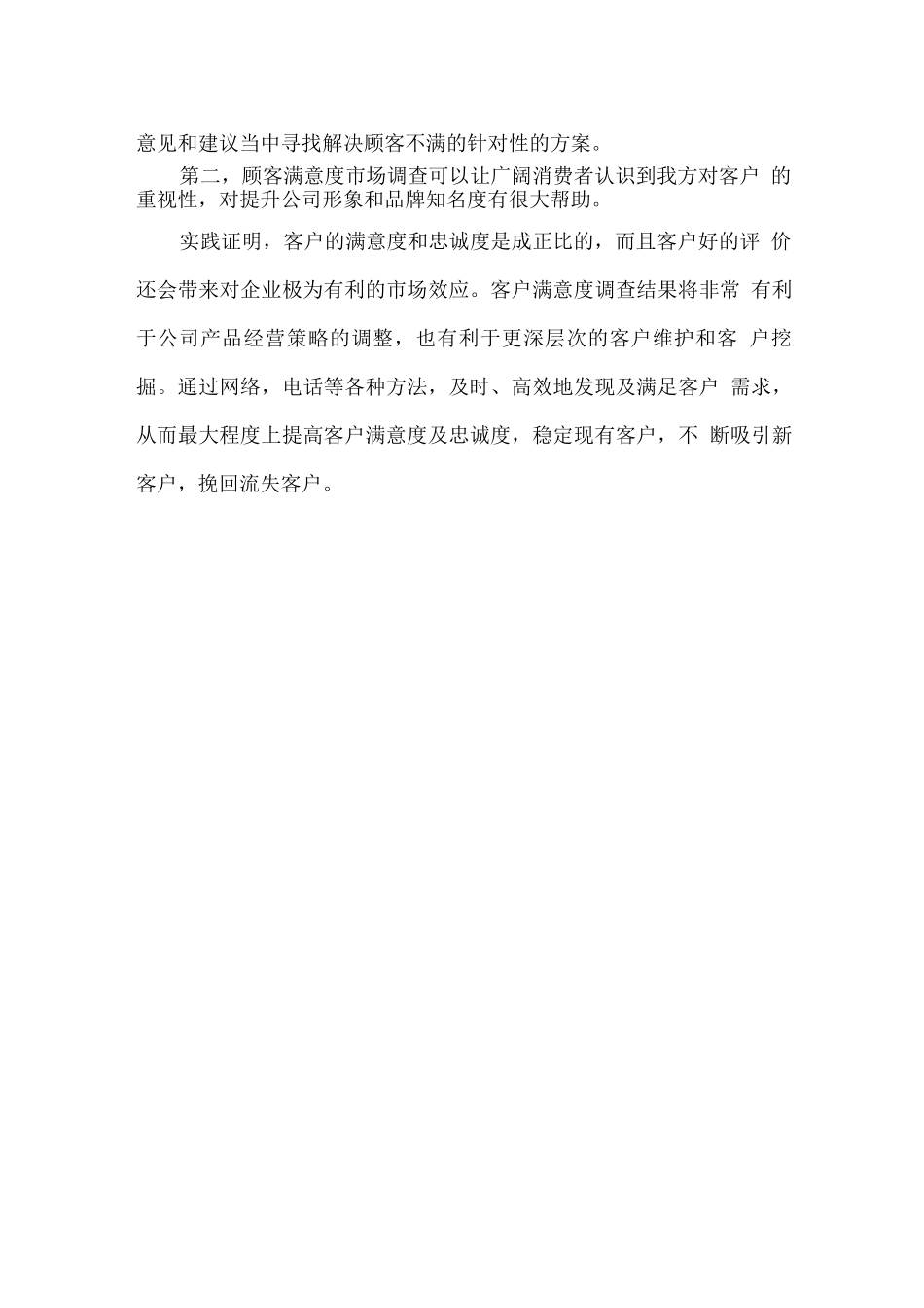 物业管理售后服务承诺、措施及制度_第3页