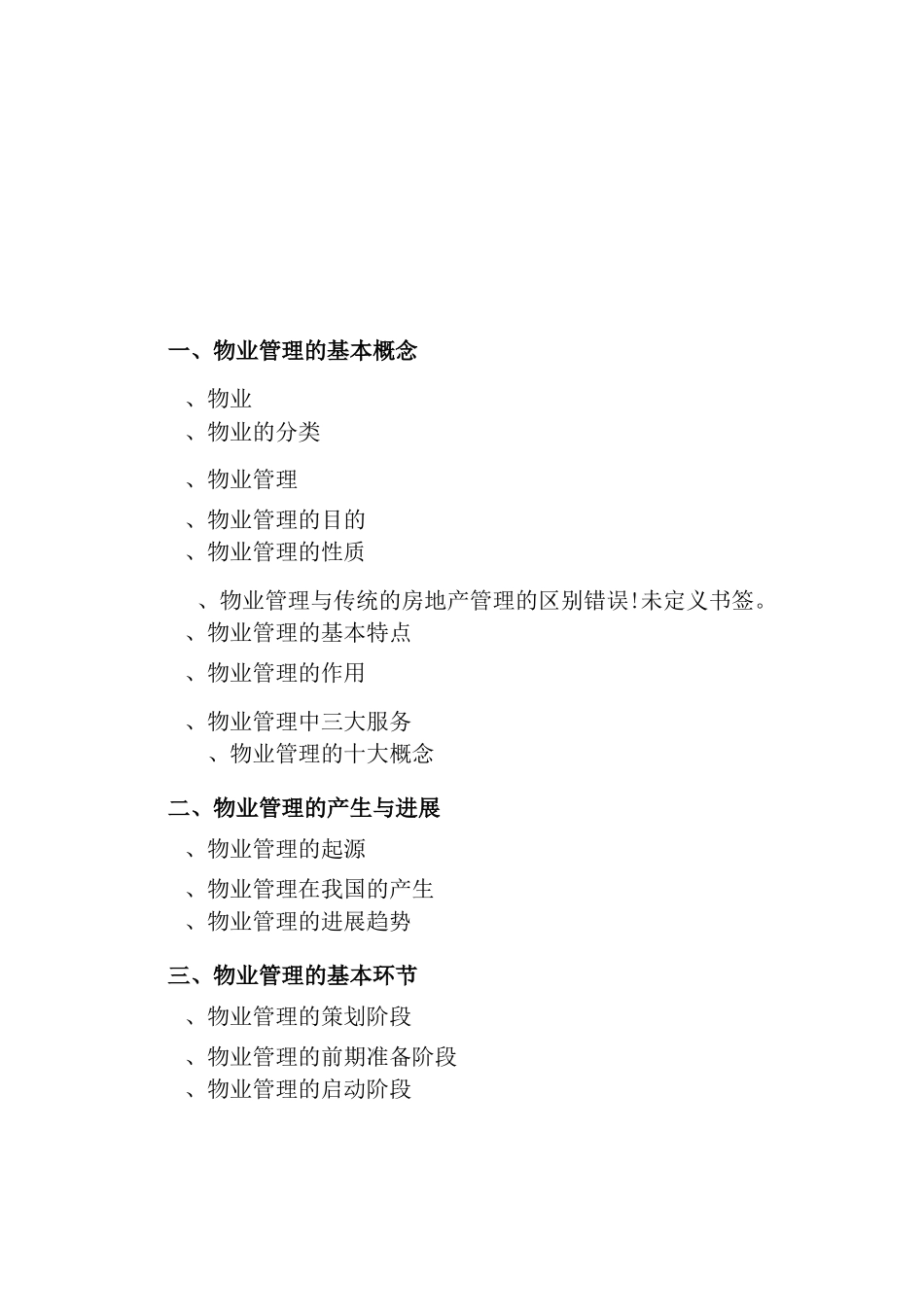 物业管理基础培训_第1页