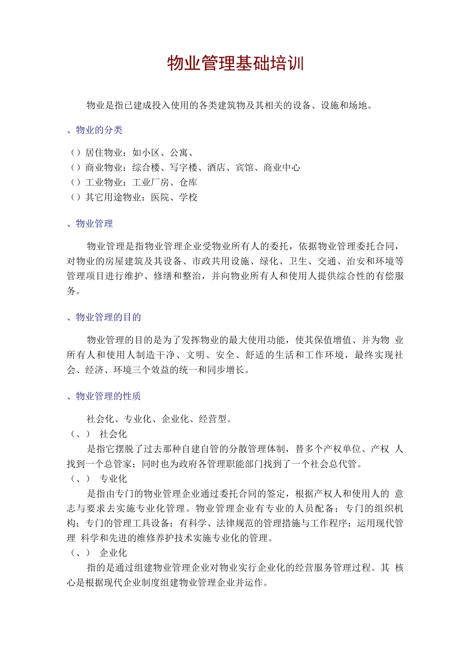 物业管理基础培训_第3页