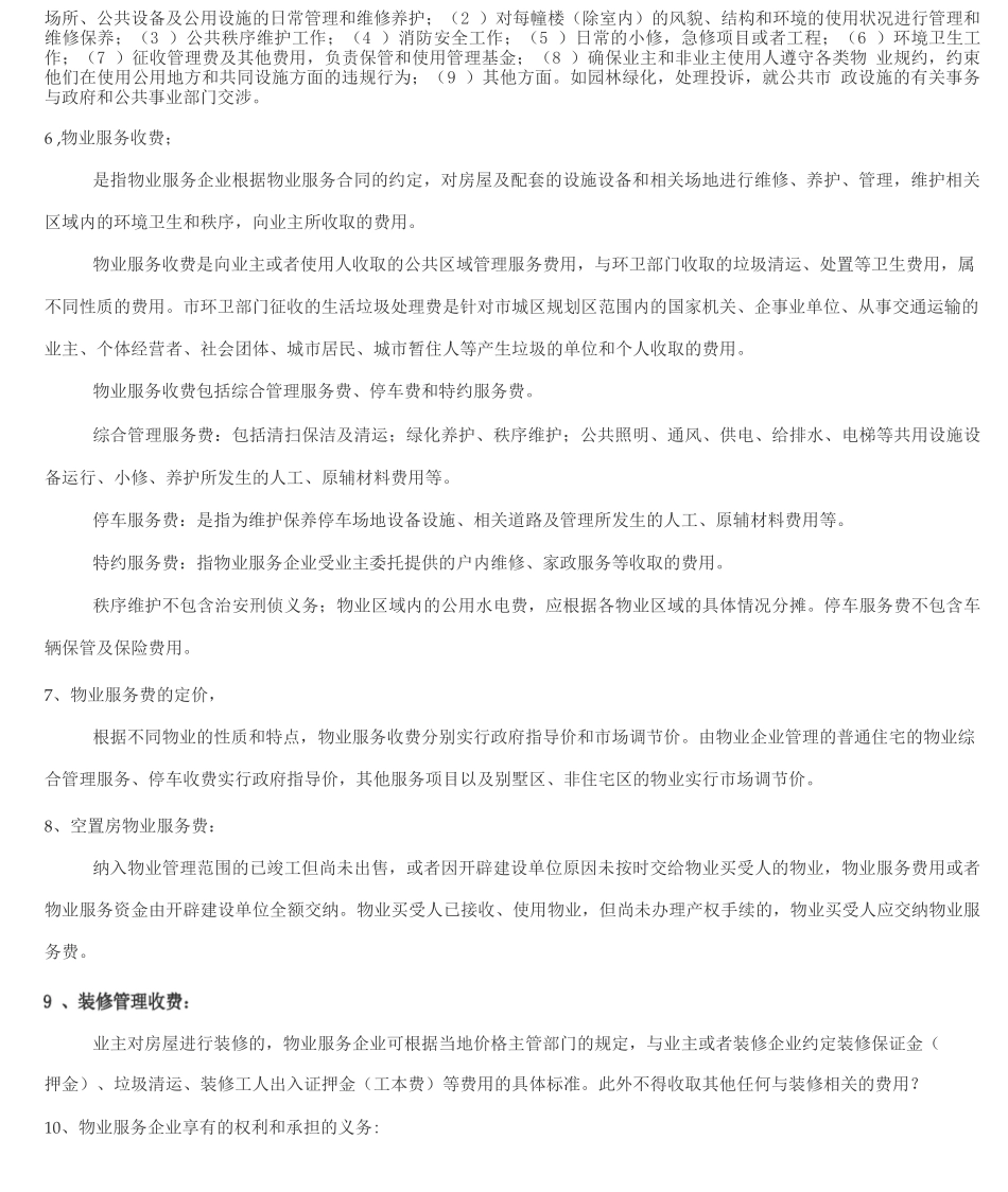 物业管理基础知识_第3页