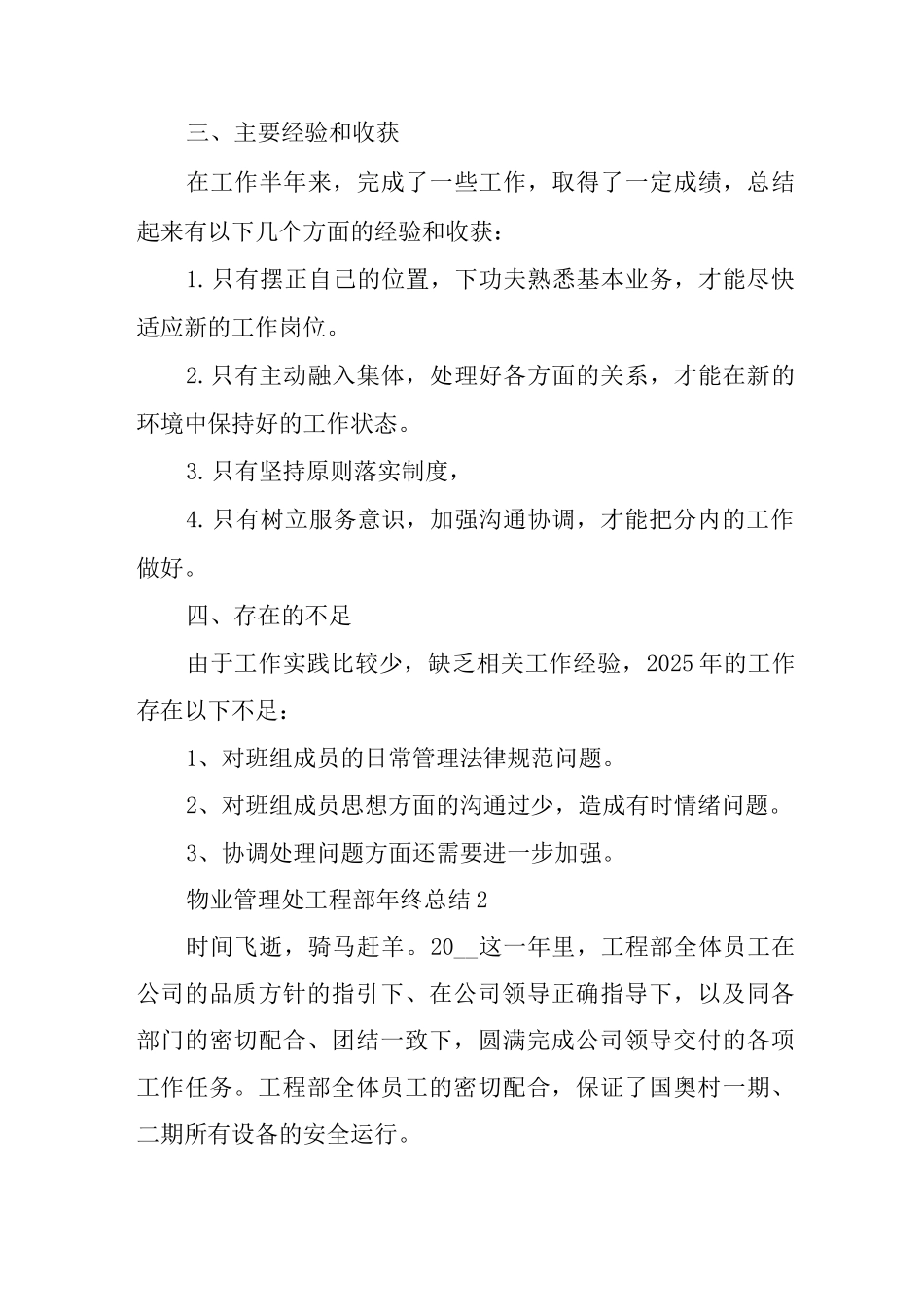 物业管理处工程部年终总结范文_第2页