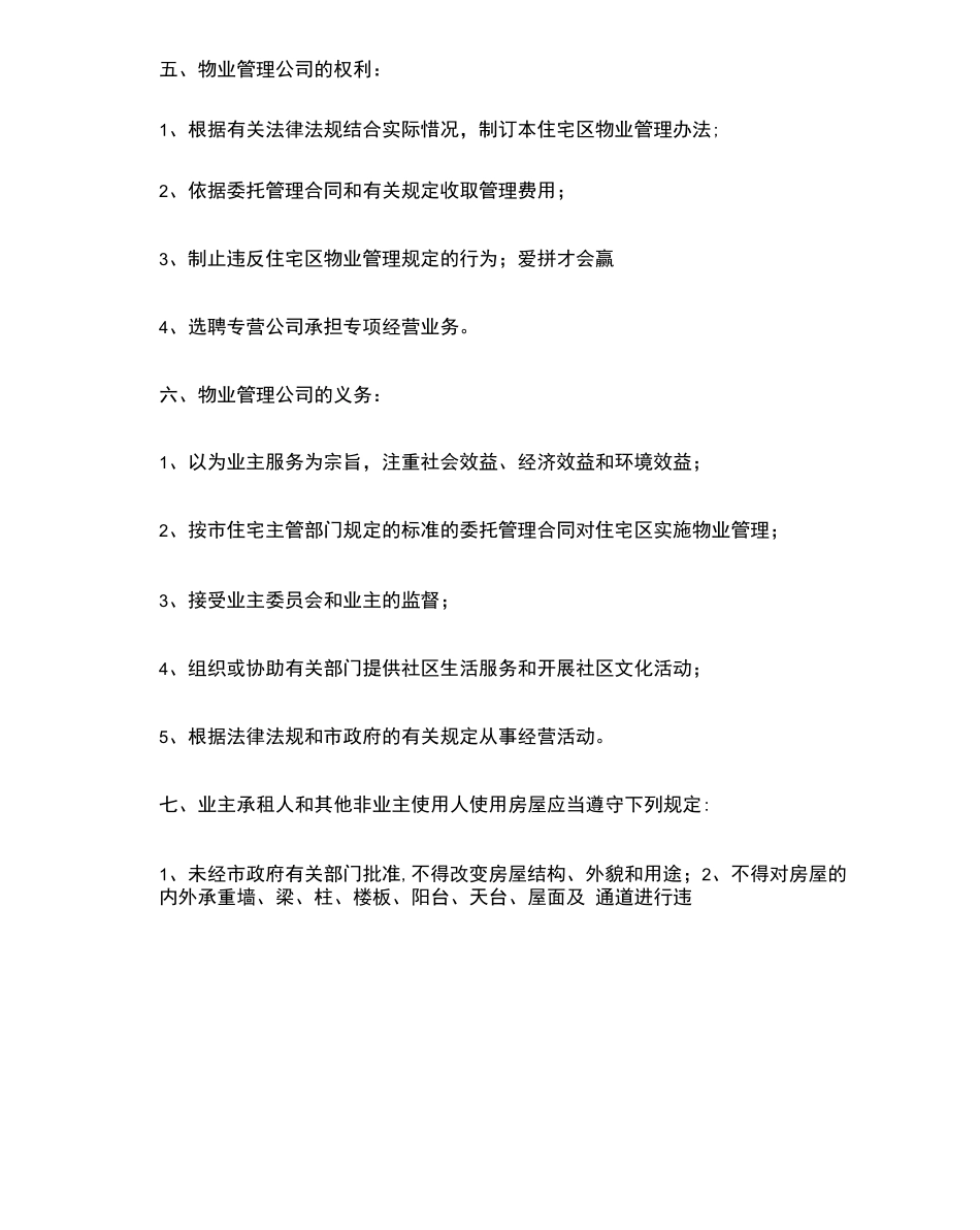 物业管理培训资料_第2页