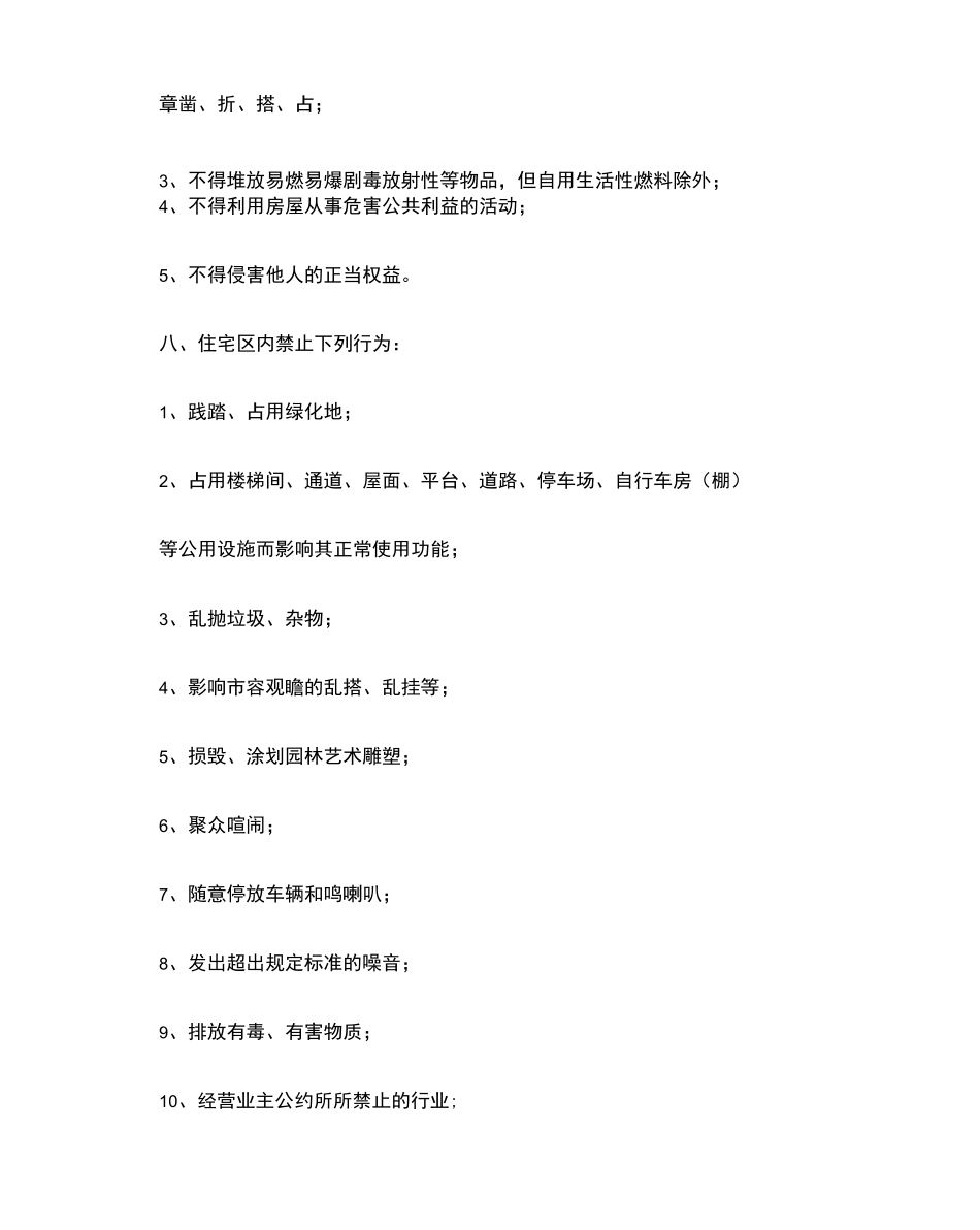 物业管理培训资料_第3页