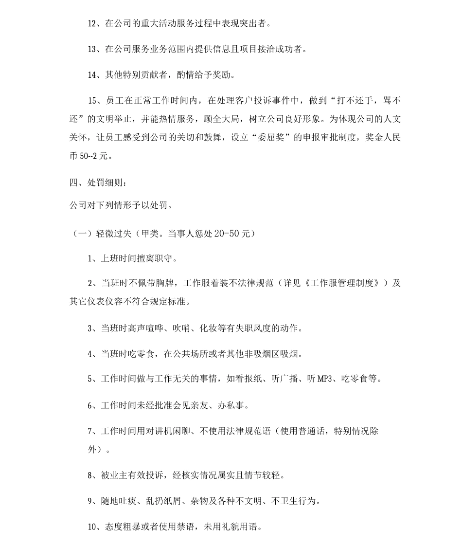 物业管理奖惩制度_第2页