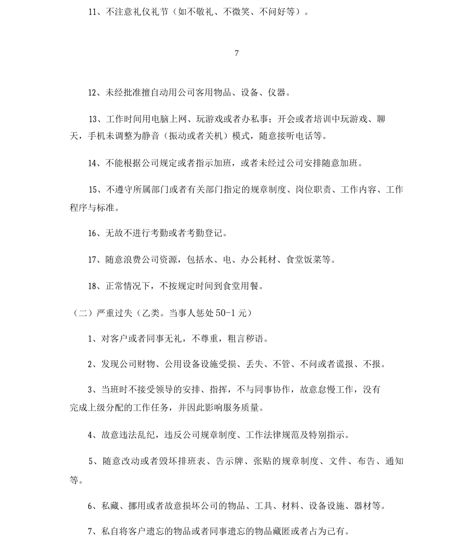 物业管理奖惩制度_第3页