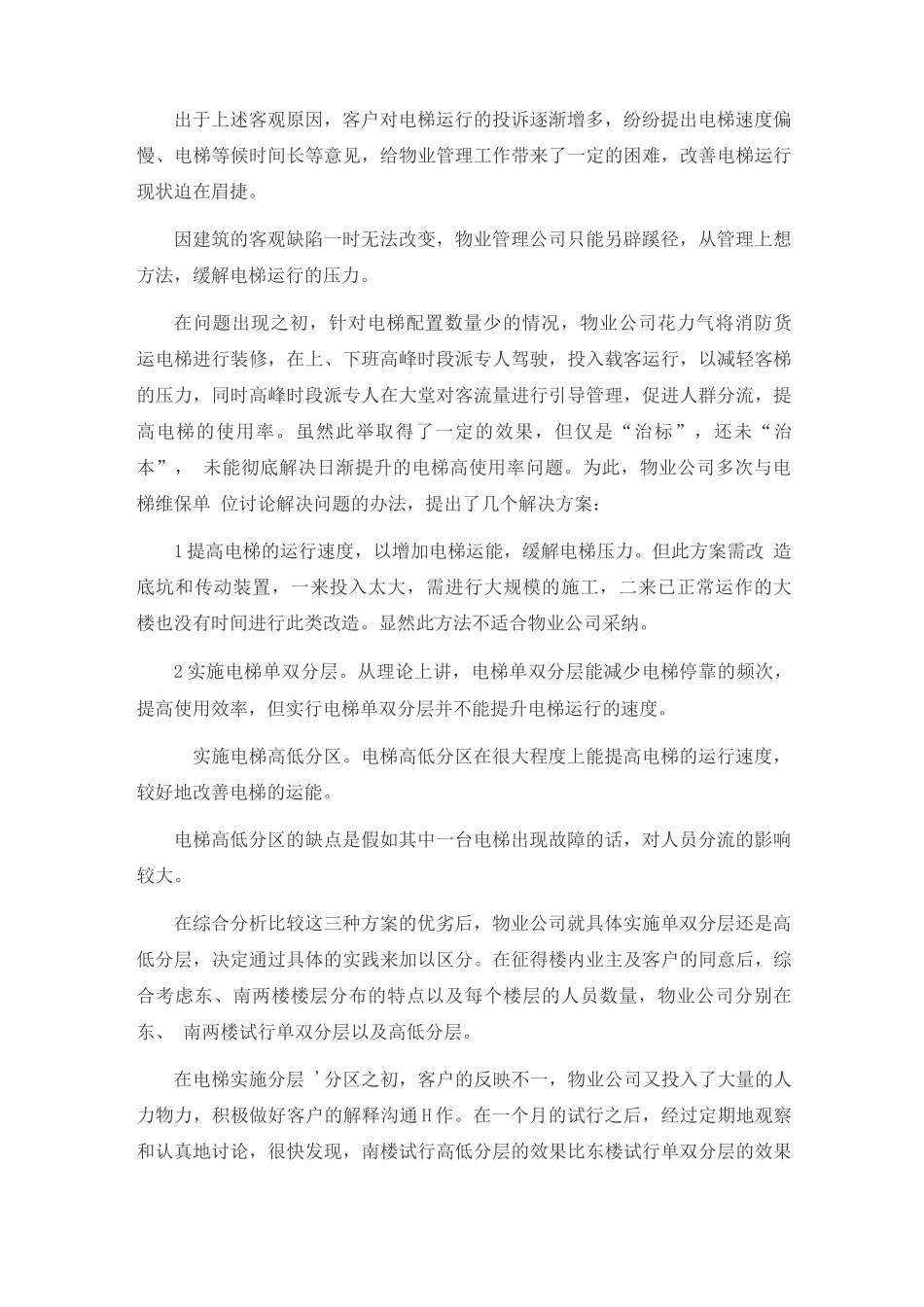 物业管理如何从提高设备的使用效率入手节约开支_第2页