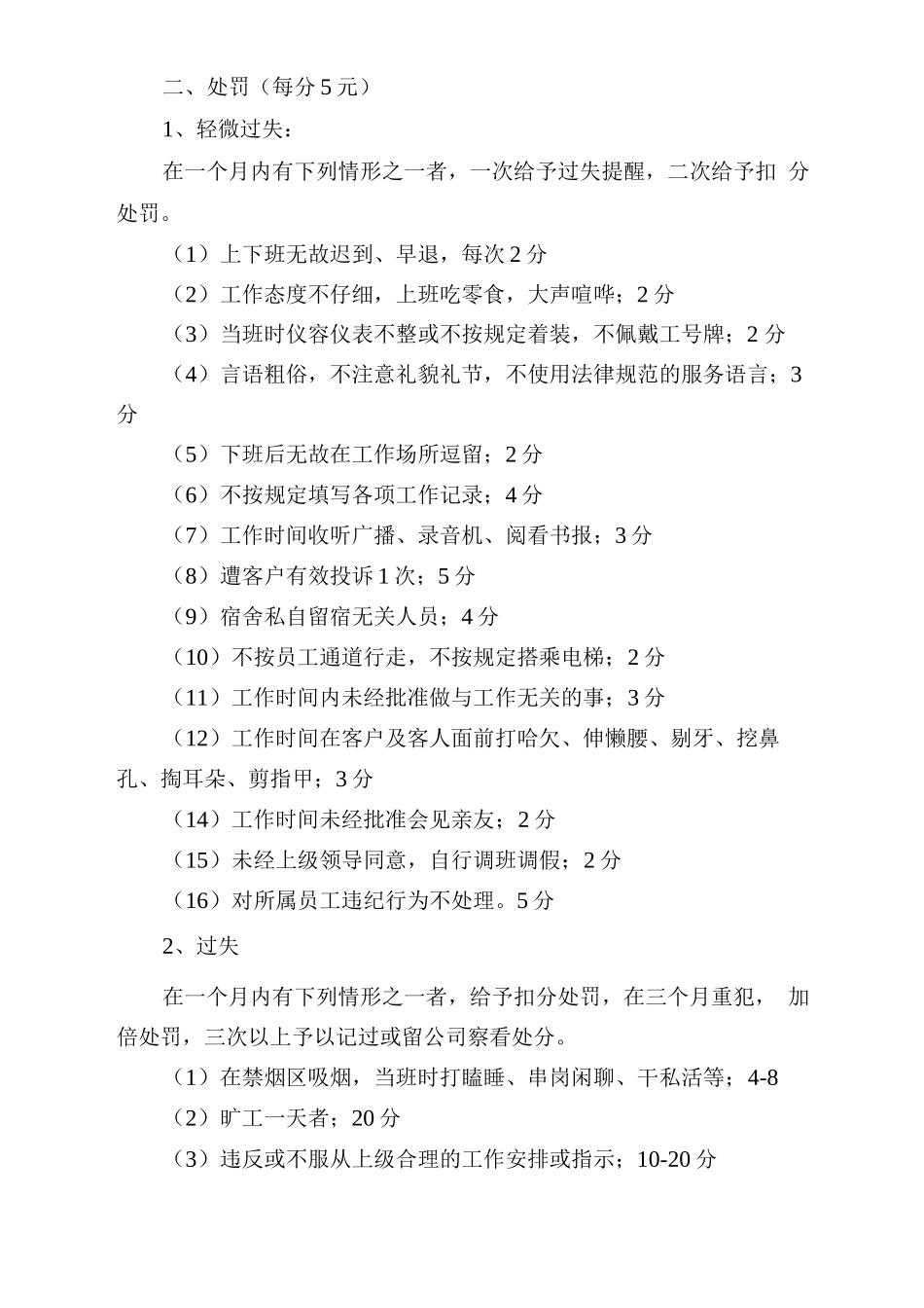 物业管理奖惩条例_第2页