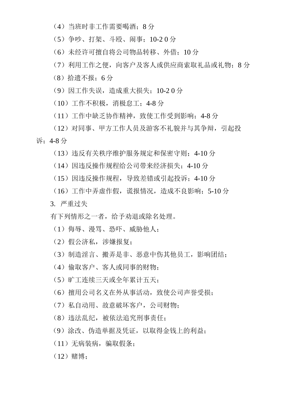 物业管理奖惩条例_第3页