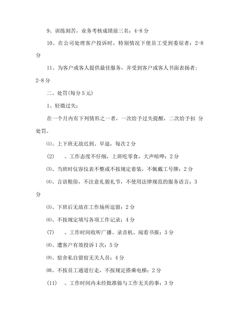 物业管理奖惩条例2_第2页