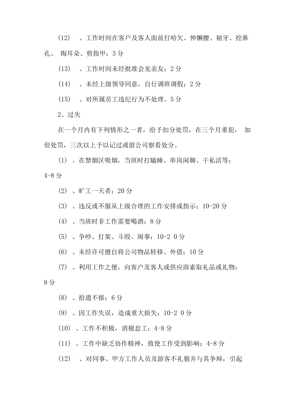 物业管理奖惩条例2_第3页