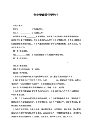 物业管理委任契约书
