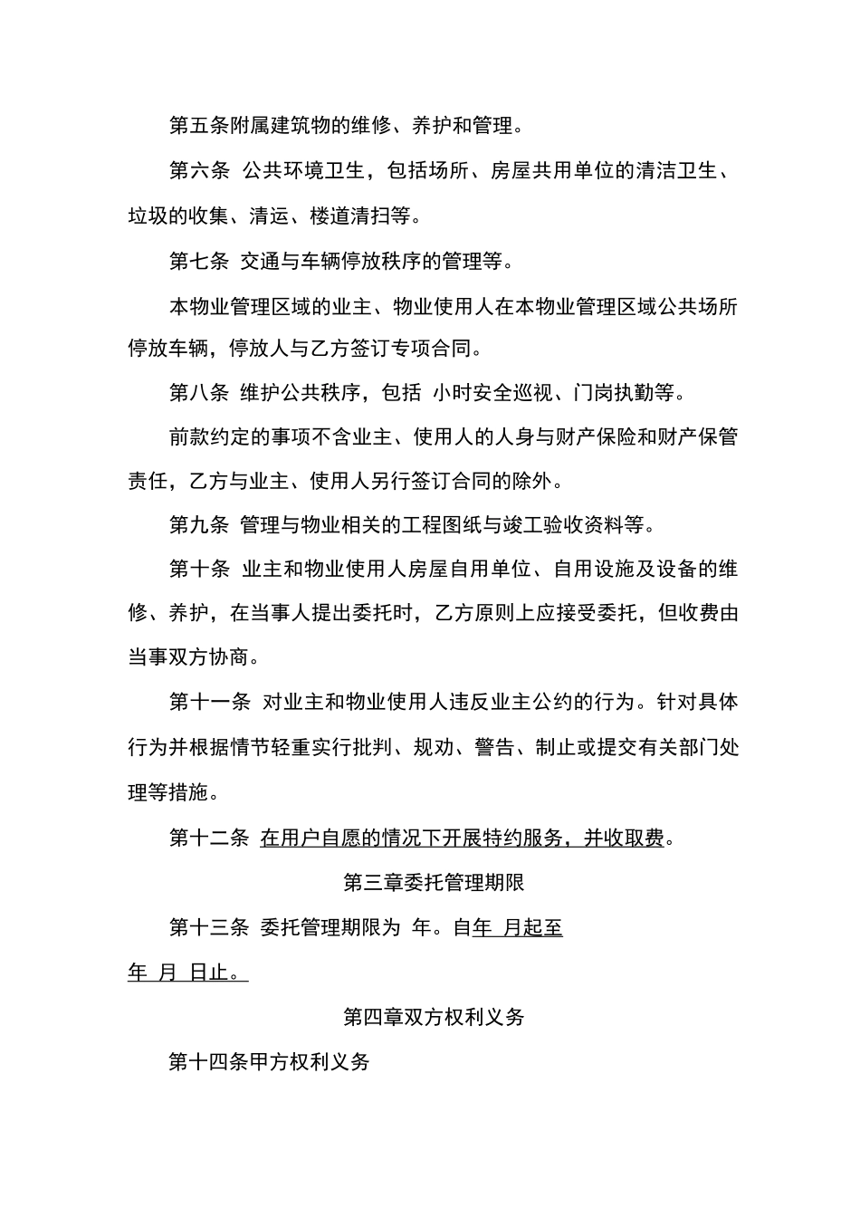 物业管理委托协议_第2页