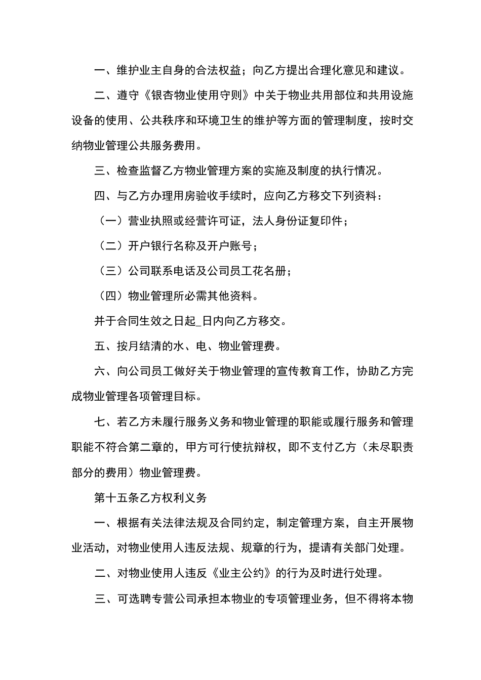 物业管理委托协议_第3页