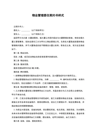 物业管理委任契约书样式