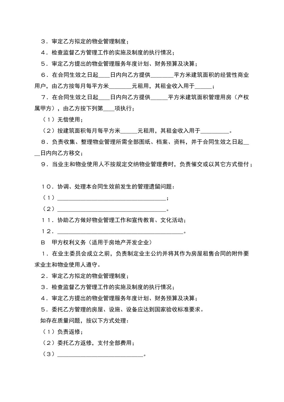 物业管理委托合同示范文本_第3页