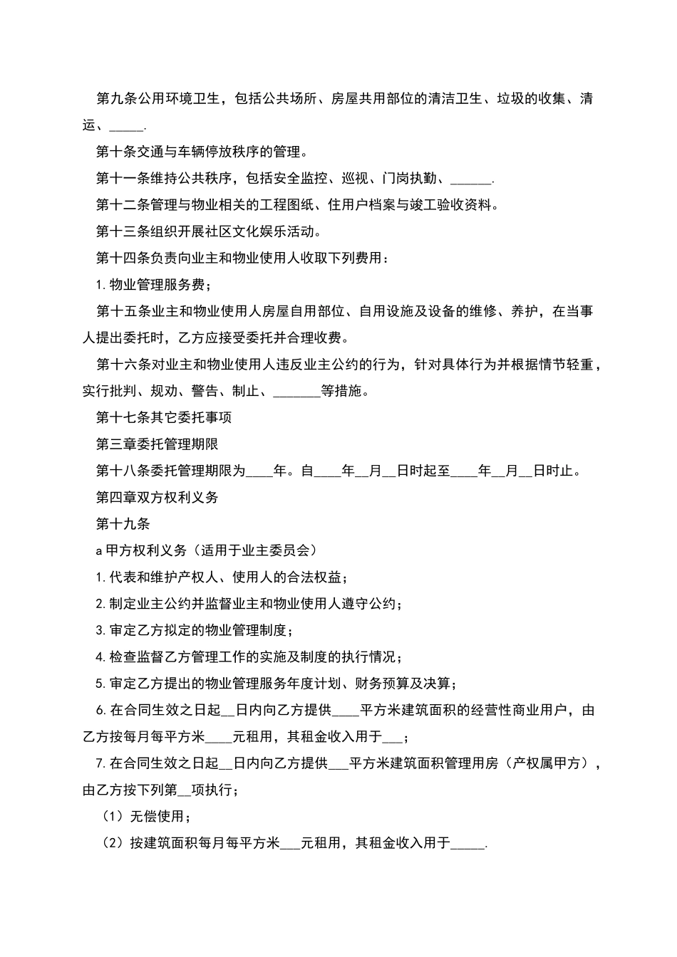 物业管理委托合同范文_第2页