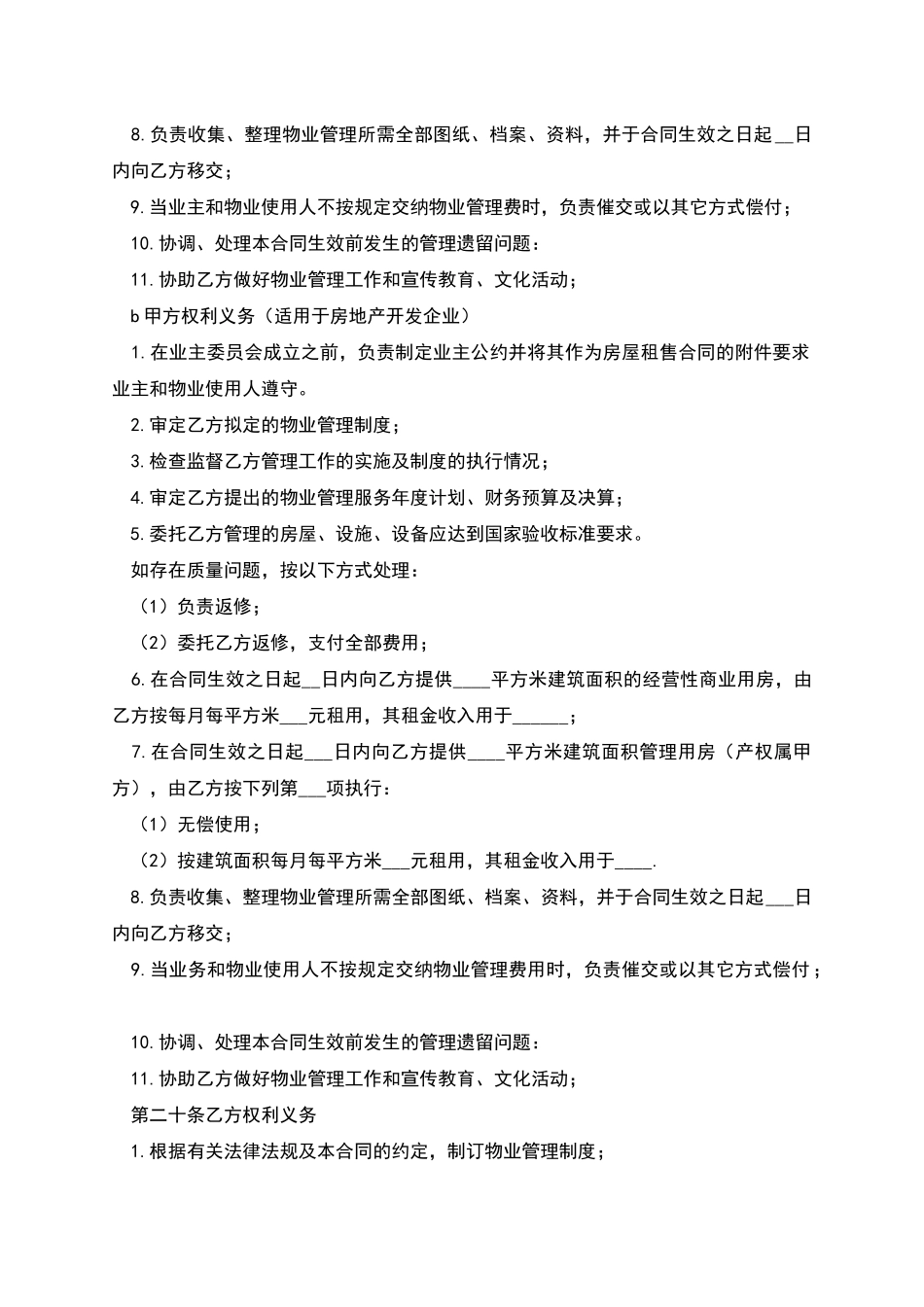 物业管理委托合同范文_第3页