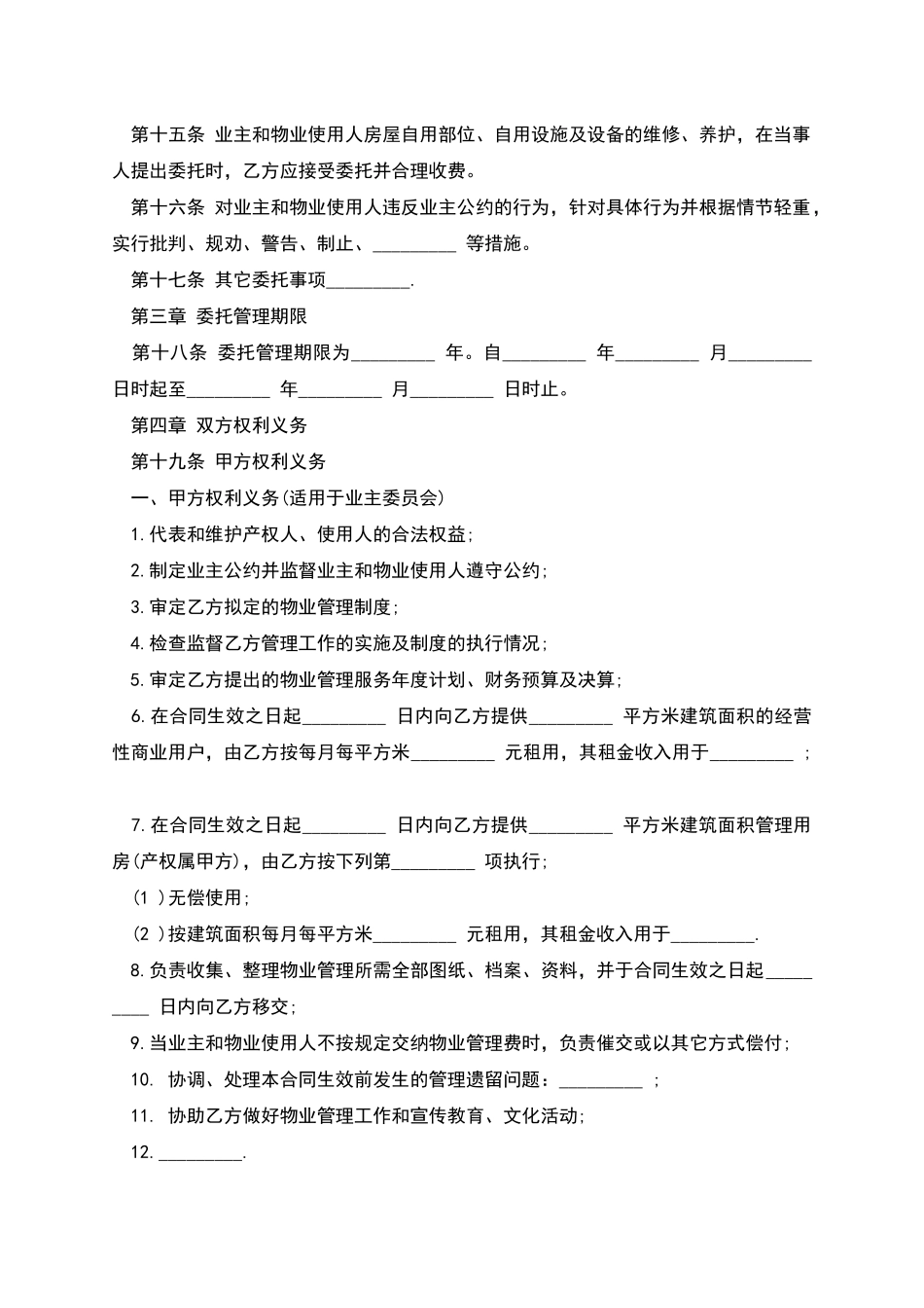 物业管理委托合同书_第2页