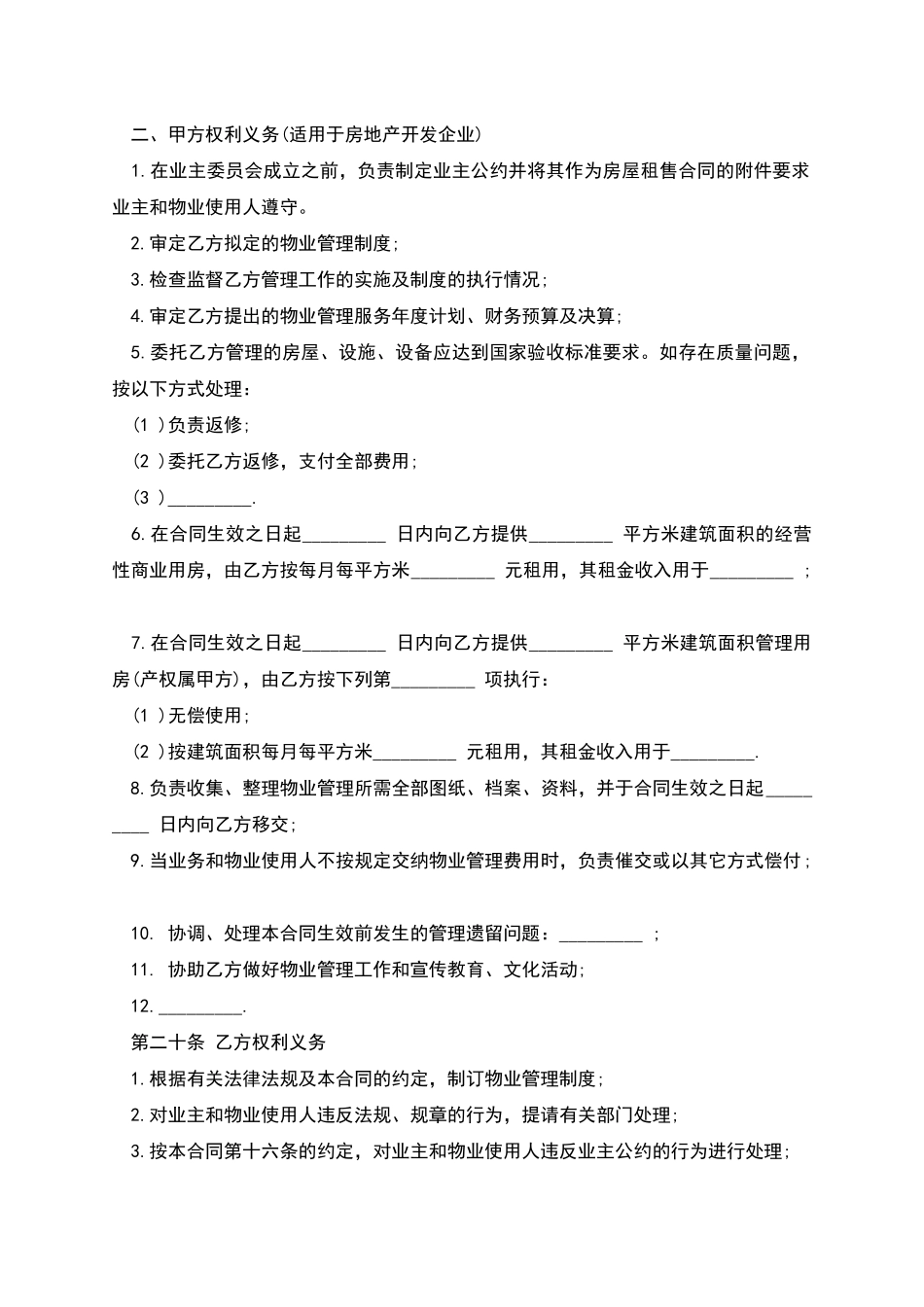 物业管理委托合同书_第3页