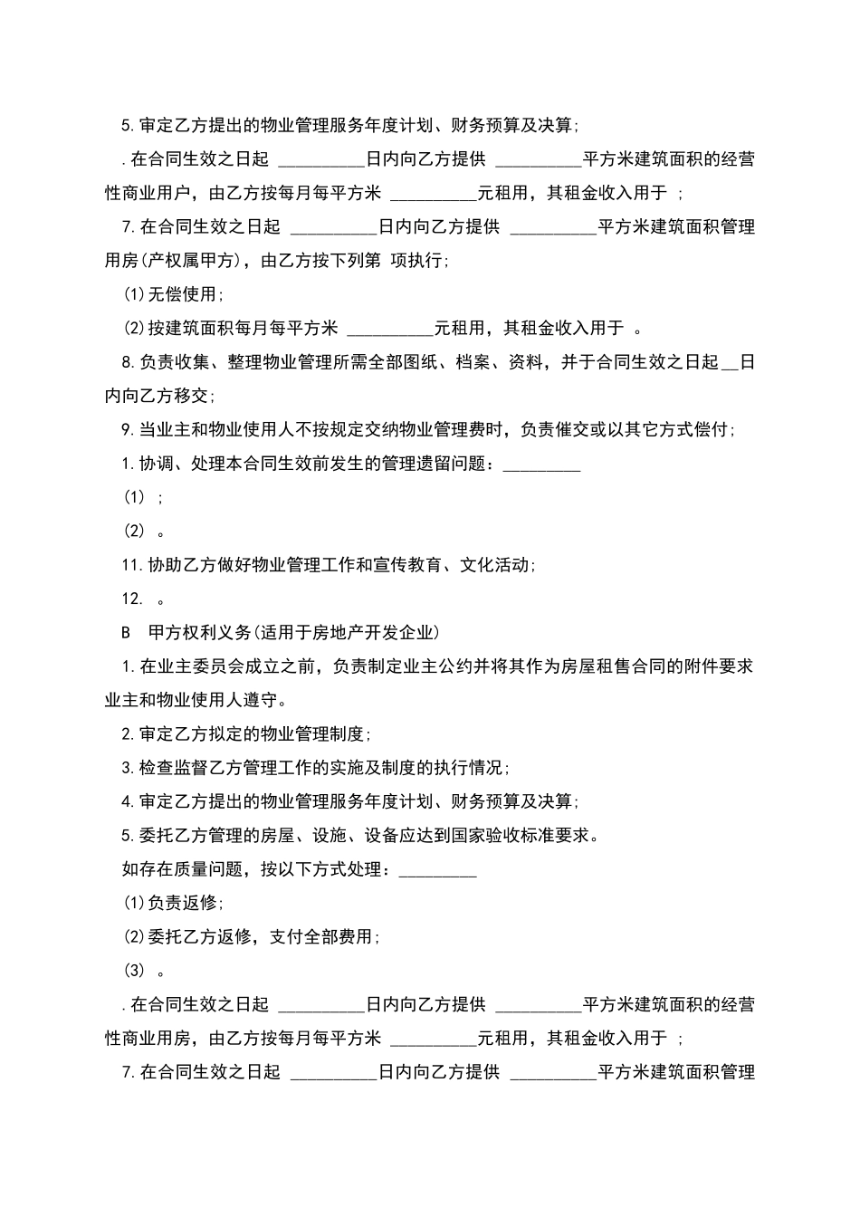物业管理委托合同书通用范文_第3页
