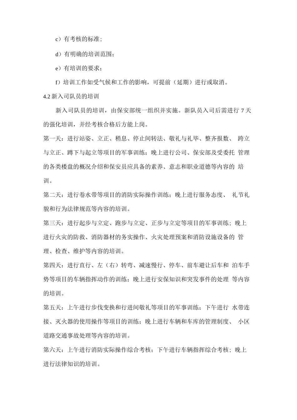 物业管理安保服务工作标准及操作规程_第2页