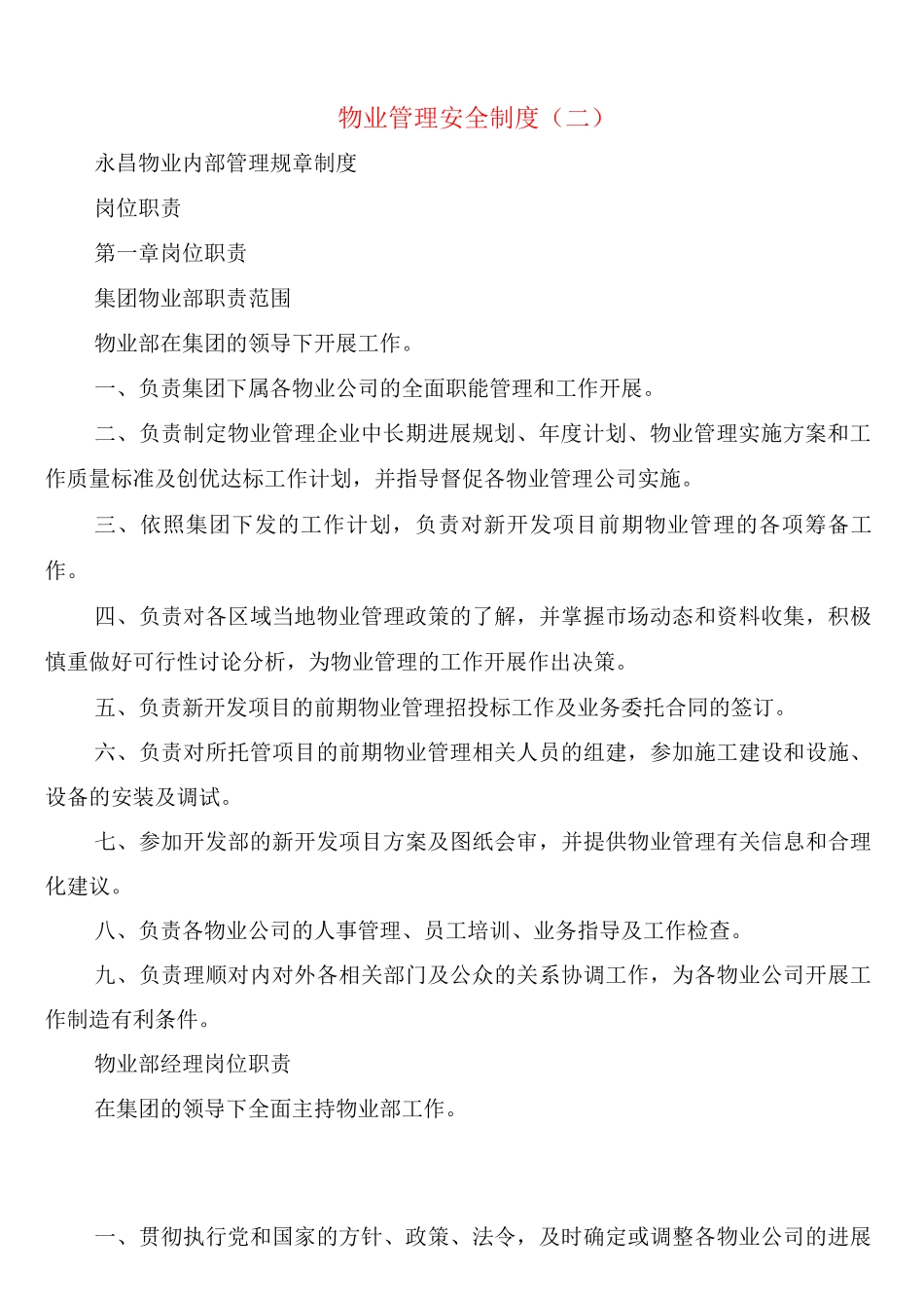 物业管理安全制度_第2页