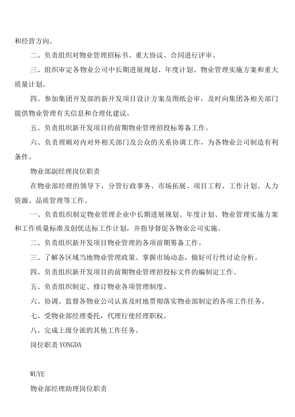 物业管理安全制度_第3页